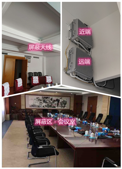  南华某机关单位会议室屏蔽案例（数字信令级）